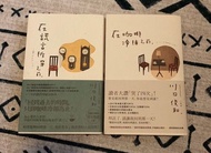 在咖啡冷掉之前 / 在謊言拆穿之前