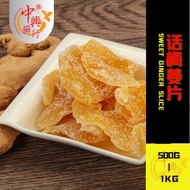 Huamei GINGER Slices, Huamei GINGER SWEET PLUM GINGER 500g-1Kg