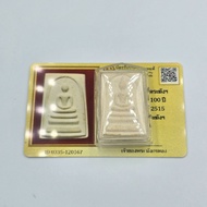 พระสมเด็จวัดระฆัง รุ่นอนุสรณ์ 100 ปี พิมพ์ลึก ปี 2515 เนื้อผง วัดระฆัง จ.กรุงเทพ