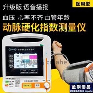 奧薩崎動脈硬化指數測量儀心率不齊心腦管檢測儀電子智能ya計
