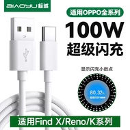 Standard Suitable for OPPO Mobile Phone 100W Fast Charging Cable 65/80w Data Cable reno15/14/13/r11 