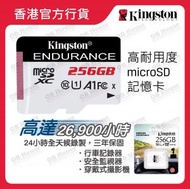 金士頓 - 256GB - 高耐用度 microSD 記憶卡 (SDCE/256GB)