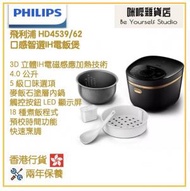 飛利浦 - Philips HD4539/62 4.0公升 IH電飯煲 香港行貨 口感智選 5000系列