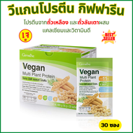 โปรตีน โปรตีนจากพืช plant protein โปรตีนกิฟฟารีน โปรตีนพืช วีแกน มัลติ แพลนท์ โปรตีน Vegan Multi Pla