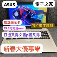 (新春大優惠,超平打機)ASUS i7 6500/4,8,12gb ram/320,750gb hdd,128,240,500gb ssd/1080p全高清/獨立顯示卡