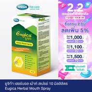 MEGA We care เมก้าวีแคร์ EUGICA HERBAL MOUTH SPRAY ยูจิก้า เฮอร์บอล เม้าท์ สเปรย์