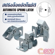 C&F Automatic Spring Lock Furniture Door Latch