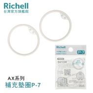 Richell Richell|AX Fantasy Series Supplementary Gasket P-7 (2pcs) (AX Straw/Direct Drinking Cup Appl