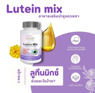 Lutine บำรุงสายตา มี40เม็ด พร้อมส่ง