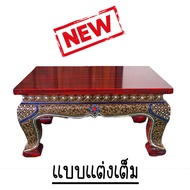โต๊ะวางพระ ฐานพระ เดินเส้นเต็มตัว ขนาด37.5x50xh25(20inch) โต๊ะบูชา ฐานบูชา แท่นวางพระ โต๊ะขาสิงห์ ฐา