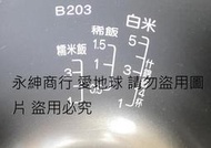 二手日本象印原廠六人份微電腦電子鍋內鍋B203(拆機品狀況如圖當銷帳零件品