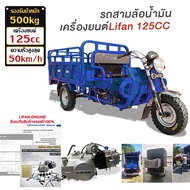 [Lazadaลดสูงสุด10000+seller1200฿]⚡️ส่งฟรี/ ติดตั้งรถแล้ว100%⚡️GOWEI รถสามล้อน้ำมัน 70KM/H รถสามล้อบร