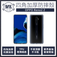 OPPO Reno2 Z 四角加厚軍規等級氣囊防摔殼 第四代氣墊空壓保護殼 手機殼