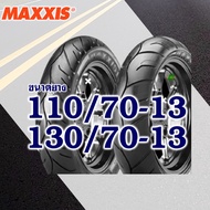 ยางนอก MAXXIS (ไม่ใช้ยางใน) ยางNmax  YAMAHA N-MAX 110/70-13  130/70-13 (มีตัวเลือกสินค้า)