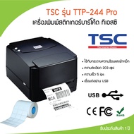 TSC รุ่นTTP-244 Pro *เครื่องพิมพ์บาร์โค้ด แถมฟรี !!! Sticker 3.2x2.5 cm และ Ribbon 1 ม้วน **รับประก