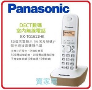 杏 樂聲牌 KX-TG1611HK 杏 數碼室內無線電話  香港行貨代理保用 Panasonic