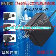 [優選]適用華碩RX310U X507U筆記本電腦電源適配器19V2.37A 45W充電器線