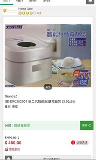 GrandaZ – 第二代智能脫醣電飯煲