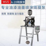 五分WUS隔膜泵 3/4氣動隔膜泵 A-20泵浦 A-20油漆泵 3/4油墨泵