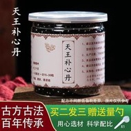 新老包裝隨機發天王bu心丹 陰虛心 弱多夢心悸 天王補心1丹 北