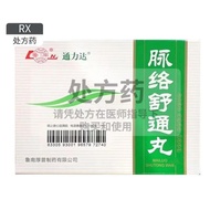 Lunan Vein Shutong Pill 12g * 6 Bottles/Box Vein Shutong Pill #Lunan Vein Shutong Pill 12g * 6 Bottl