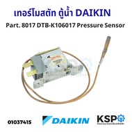 เทอร์โมสตัท ตู้น้ำ DAIKIN ไดกิ้น 8017 DTB-K106017 Pressure Sensor อะไหล่ตู้น้ำ