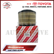 [โปร4.4ราคาดีม๊าก🔥] ไส้กรองอากาศโตโยต้า TOYOTA Vigo Fortuner Innova วีโก้ เครื่อง 2.5, 2.7, 3.0 [รหัส 17801-0C010]