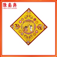 CHOP TAN LAM HIN Joss Paper Eight Direction Lucky Gold/Red/Green/Hot Stamping Abo 陈南兴八方招财金/红/青/烫金阿伯
