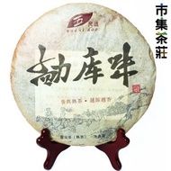 市集茶莊 - 中華茶藝 2018年 五道尺茶廠特制 勐庫味喬木古樹 普洱熟餅 357g【市集世界 - 市集茶莊】