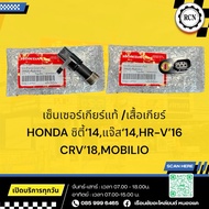 Genuine Gear Sensor/Cover HONDA City 14 Jazz 14 HR-V 16 CRV 18 MOBILIO/28820-RJ2-003