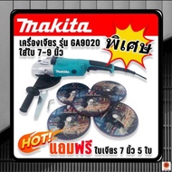 หินเจียรMakita 7 นิ้ว แถมฟรี ใบเจียร 5 ใบ หินเจียร 2200w รุ่น GA9020 (230mm.) ความเร็วหมุนเปล่า 6600