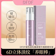 DFDF玻色因松露紧塑升维眼精华液提拉紧致抗老抗皱眼部舒缓精华液