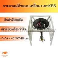 (เตาแม่ค้าขาเหลี่ยมสูง 40 cm พร้อมเตาkb5ไทยเข้มแข็ง+วาล์ว  )เตาแก๊สแรเงดันสูง เตาแก๊สเร่ง เตาแก๊สแม่