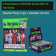 ชุดเริ่มสะสม การ์ดสะสมฟุตบอลพรีเมียร์ลีก อังกฤษ 2025 Top Class + ยกกล่อง 24 ซอง