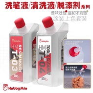HobbyMio HMT-03/HMT-04 500ML Tools Cleaner/RESIN WASH