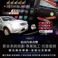 【宏昌汽車音響】三菱OUTLANDER 影音多媒體專用機 觸控+衛星導航+HD數位電視 H647