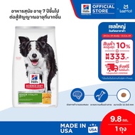 Hills Science Diet Senior Vitality Adult 7+ อาหารสุนัข อายุ 7 ปีขึ้นไป ต่อสู้สัญญาณอายุที่มากขึ้น 9.
