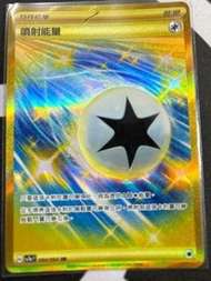 Pokemon Card 噴射能量 UR