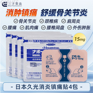 2024 Original binding C-2【4 แพ็ค】 ญี่ปุ่นนำเข้า Jiuguang ยาแพทช์ต้านการอักเสบและยาแก้ปวด diclofenac 