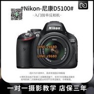 【可開統編】二手NIKON/尼康D5100 18-55mm單反照相機數碼高清旅游D5200男女