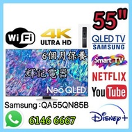 55吋 4K SmartTV 🔥Neo QLED⚠️Samsung55QN85B#WiFi智能電視