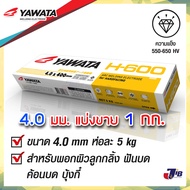 [4.0 mm. แบ่งขาย] ลวดเชื่อมพอกแข็ง YAWATA H-600 พอกผิวแข็ง 4.0 x 400mm ธูป ลวดเชื่อม ยาวาต้า