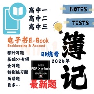 PDF UEC 簿记高中-笔记｜练习｜历届题｜电子书·EBook pdf _高一高二高三-senior bookkeeping-notes execise test-3in1 2025