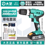 大艺手电钻充电钻1028锂电钻30牛米电动螺丝刀20V工业双速多功能电钻 工业级2000毫安【单电套装】