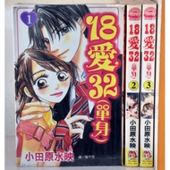 18 Love 32 All 3 Volumes/Oda Yuan Mizue