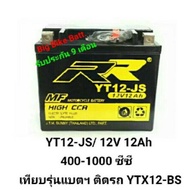 แบตเตอรี่มอเตอร์ไซค์#YT12#แบตเตอรี่RR#แบตเตอรี่บิ๊กไบค์#แบตbigbike#แบตมอเตอร์ไซค์#แบตเตอรี่มอไซค์#แบตมอไซค์