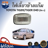 Mr.AutoII Side Turn Signal TOYOTA TIGER/TIGER D4d (White) For Car Model ** Left-Right Can Be Used To