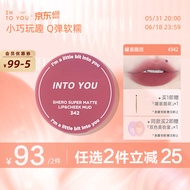 INTO YOU罐装唇泥哑光唇颊两用生日礼物女学生素颜唇彩 342法式灰玫瑰5g