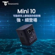 Texas Sonic - Mini 10 便攜迷你投影機 (香港行貨)