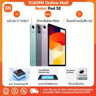 (รับประกันศูนย์ไทย 1 ปี) Xiaomi Redmi Pad SE 6+128/8+256 แท็บเล็ตโปรเซสเซอร์ 6nm Snapdragon จอป้องกั